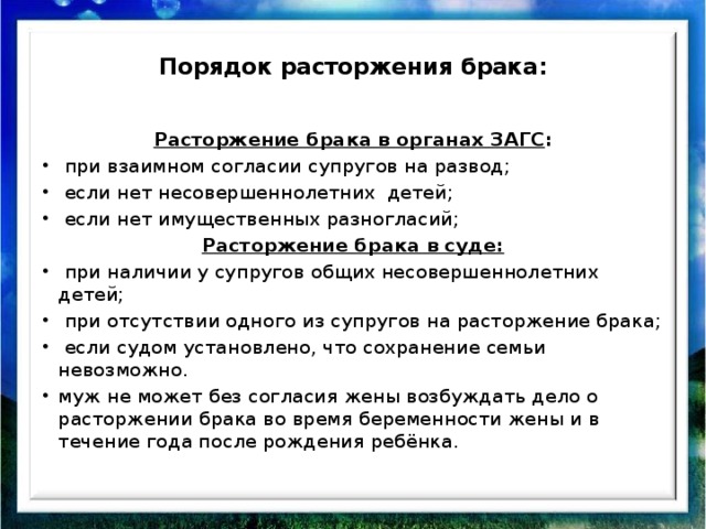 Расторжение брака презентация