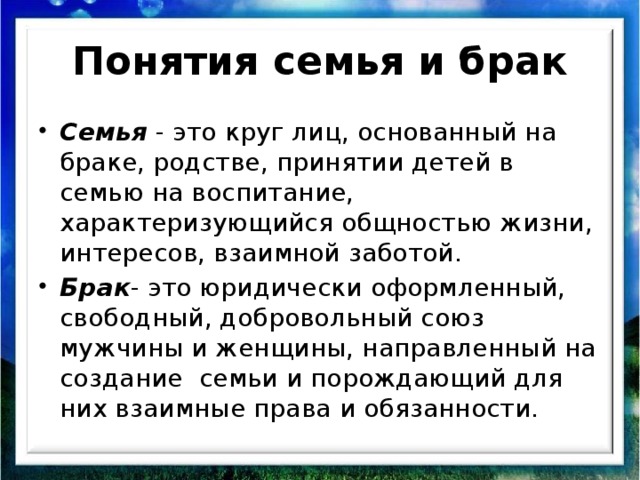 Понятие брака