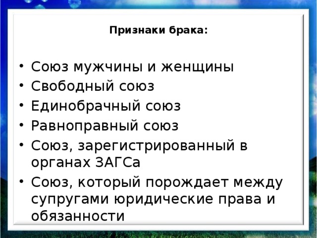 Признаки брака. Понятие и признаки брака. Юридические признаки брака. Признаки брака Обществознание.