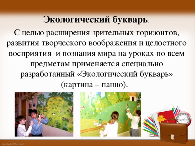 Проект экологический букварь