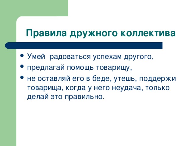 Классный час в 3 классе на тему взаимоотношения в коллективе с презентацией