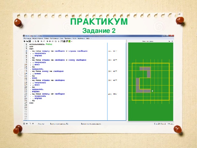 Практикум задание 1. ОГЭ задание с роботом. Программа робот ОГЭ. Задание 2 ОГЭ практикум. Задание практикум фото.