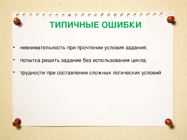 Тренера какая ошибка. Характерные ошибки при решении задач. Типичные ошибки при решении задач. Типичные ошибки в математике. Причина ошибки при решении задач.