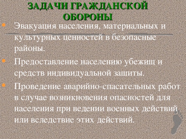 Эвакуация населения материальных и культурных ценностей в безопасные районы презентация