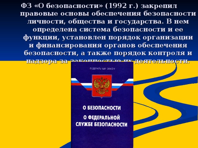 Основы безопасности личности общества и государства презентация