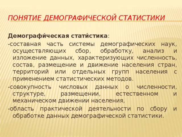 Понятие демографии