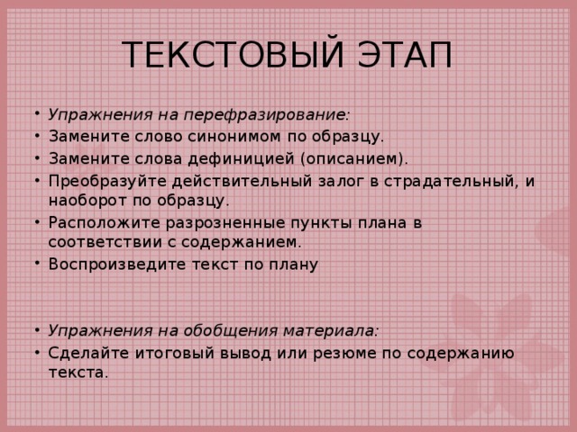 Замени слово худо. Текстовый этап упражнения. Упражнения по английскому языку на перефразирование. Способы перефразирования в английском. Перефразирование предложения на английском примеры.