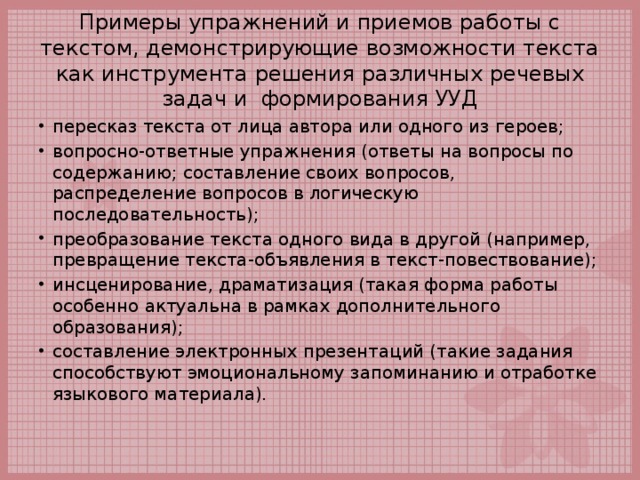 Составьте план текста превращение. Имитативные упражнения примеры. Имитативные упражнения по английскому языку примеры.