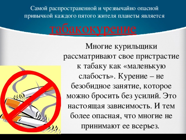 Скажи нет вредным привычкам индивидуальный итоговый проект