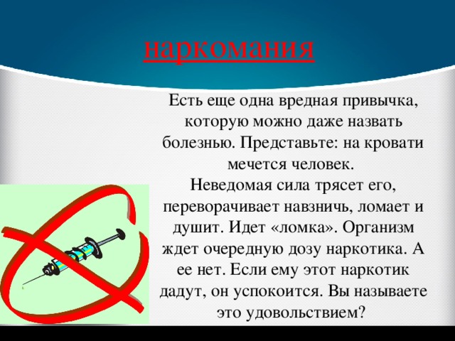 Вредные привычки презентация 11 класс