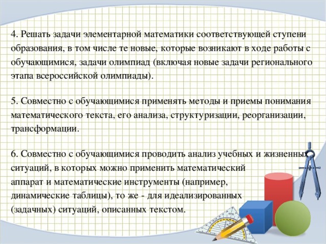 Элементарные задачи. Профстандарты педагога математики. Элементарная математика задачи. Решение элементарных задач.