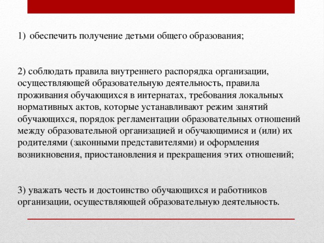 Обеспечение получение ребенком