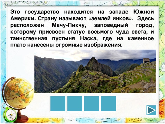 Найти страну сайта. Презентация узнай страну по описанию. Определи страну по описанию. Как определить страну по описанию. Определи страну по описанию 11 класс.