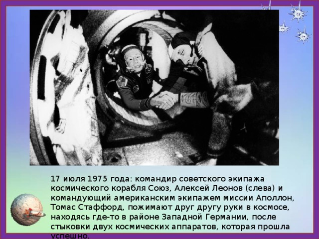 Какое событие произошедшее в 15 июля 1975 года изображено на этой картине роберта маккола