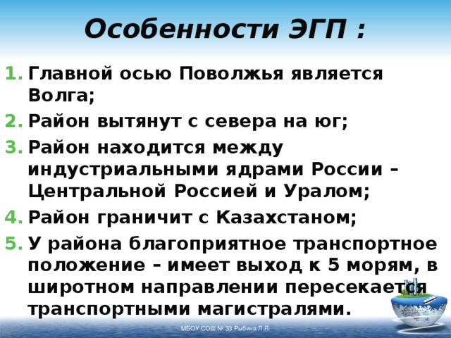 Описание поволжья по плану 9 класс