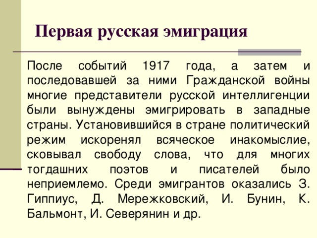 Русские писатели первой волны эмиграции презентация