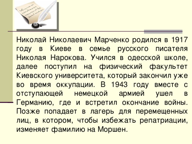 Литература послевоенного времени презентация