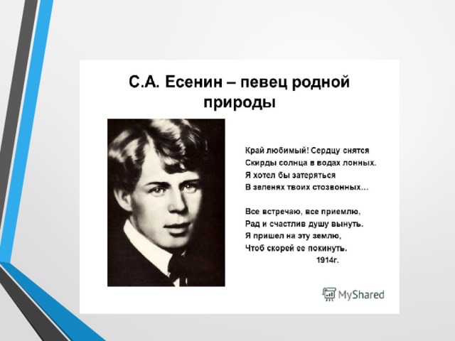 Презентация певцы родной природы 3 класс школа россии