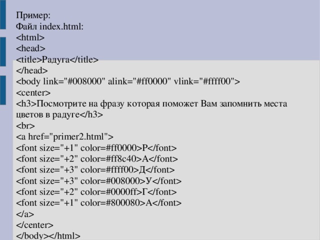 Ru page index html. Радуга html. Цвета радуги html. Index файл. Атом папка индекс html.