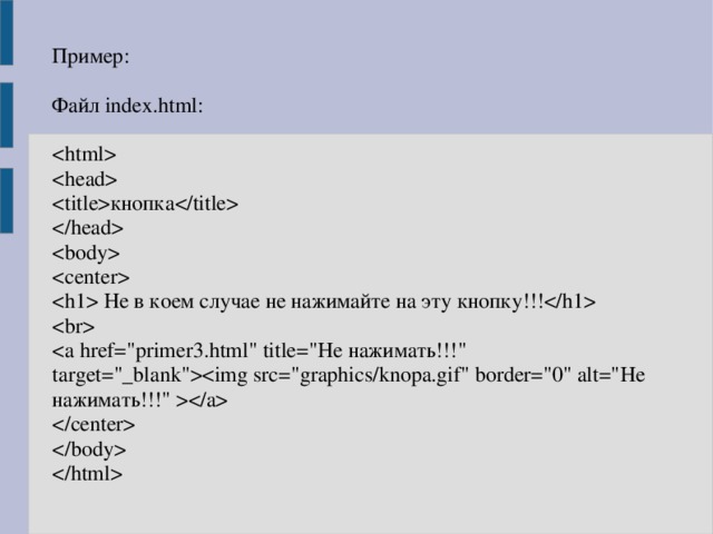 Src index html. Кнопка html. Сделать кнопку html.