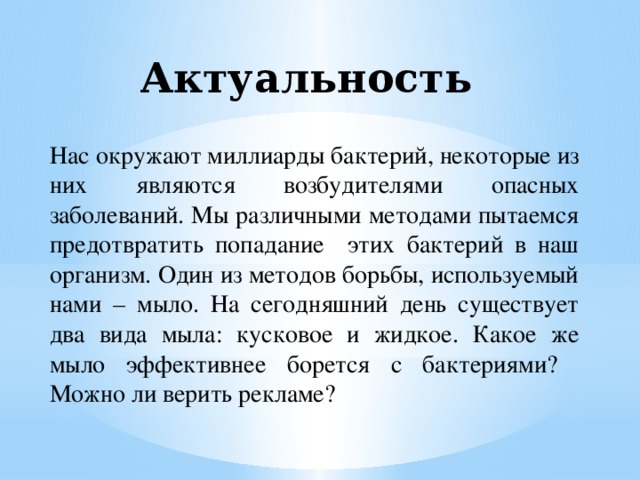 Актуальность проекта по биологии