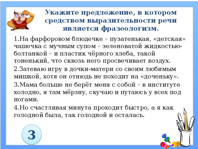 Укажите варианты ответов в которых средством выразительности речи является эпитет рисунок художника