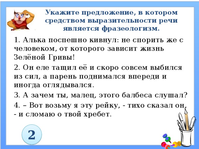 Укажите варианты ответов в которых средством выразительности речи является эпитет рисунок художника