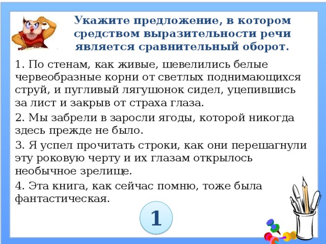 Укажите предложение средством которое является сравнение