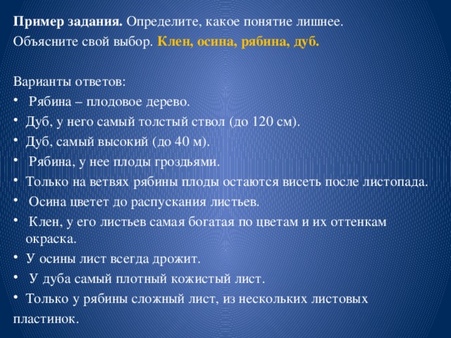 Укажите лишнее понятие объясните почему. Приведите примеры избыточного объяснения..