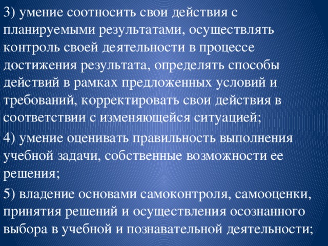 Умение корректировать свои действия. Действия определяют результат. Умение соотносить свои действия с планируемым результатом примеры. Умение корректировать свои действия для преодоления ошибок. Умения соотносить слово и образ это.