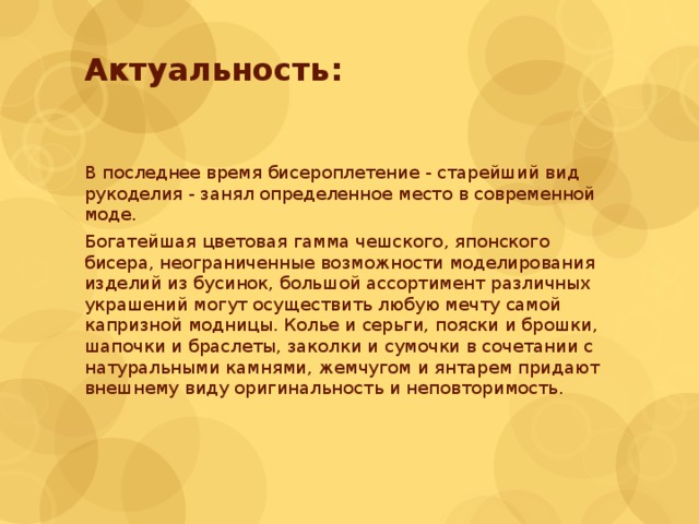 Историческая справка для проекта по технологии бисероплетение