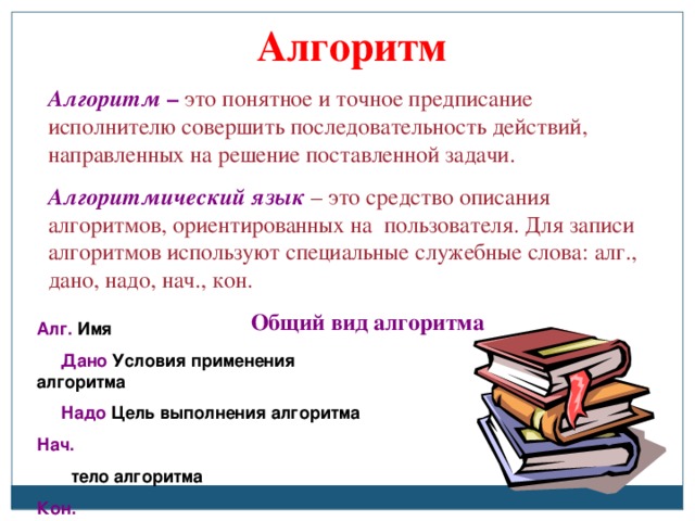 Алгоритм записанный на понятном языке. Запись алгоритма действий понятная. Запись алгоритма действий понятно исполнителю. Запись алгоритма действий понятная исполнителю 9. Алгоритм понятен исполнителю.