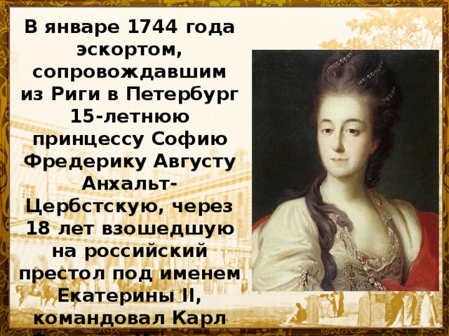 Имя екатерины 2. 1744 Год. Екатерина 2 имя. Екатерина 2 взошла на престол.