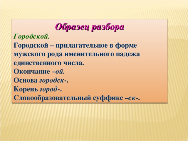 Горой разбор 1