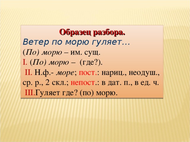 Ветров разбор по составу