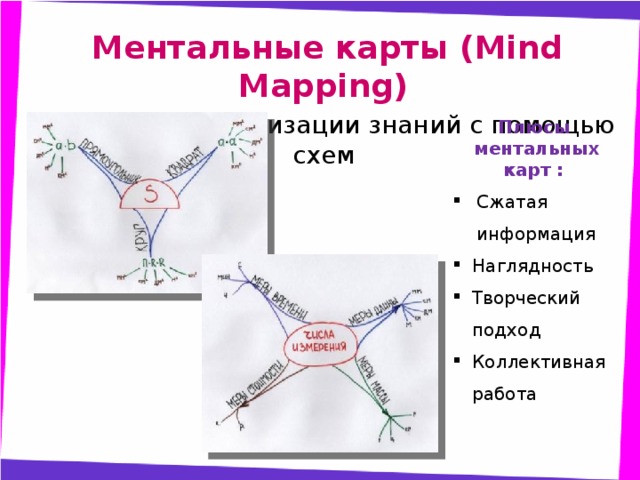 Ментальный класс