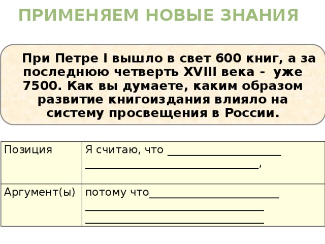 Презентация на тему общественная мысль публицистика литература пресса 8 класс история россии