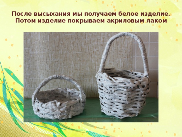 Презентация плетение из бумаги презентация 2 класс