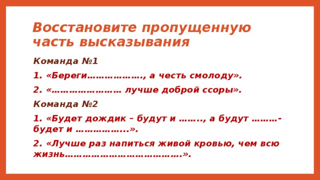 Части цитата. Команда афоризмы цитаты высказывания. Крылатые фразы про команду. Часть цитаты. Пропущена часть цитаты.