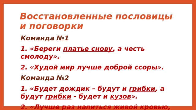 Пословица худой. Пословица худой мир лучше доброй. Поговорка худой мир лучше доброй ссоры. Поговорка лучше худой мир.