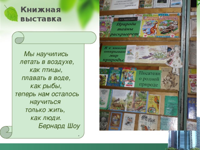 На плане книжной выставки