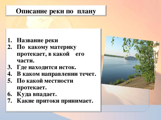 Описание реки волга по плану 5 класс география