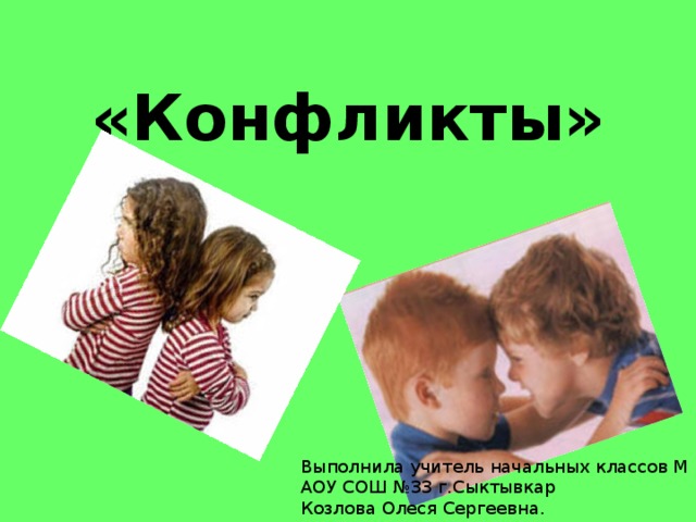 Классные часы конфликты