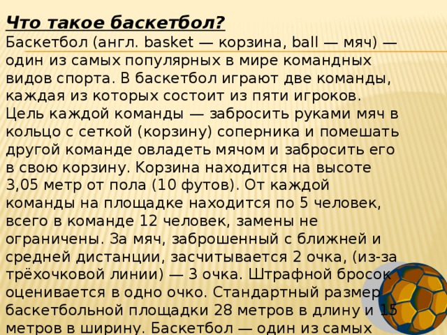 Проект история баскетбола