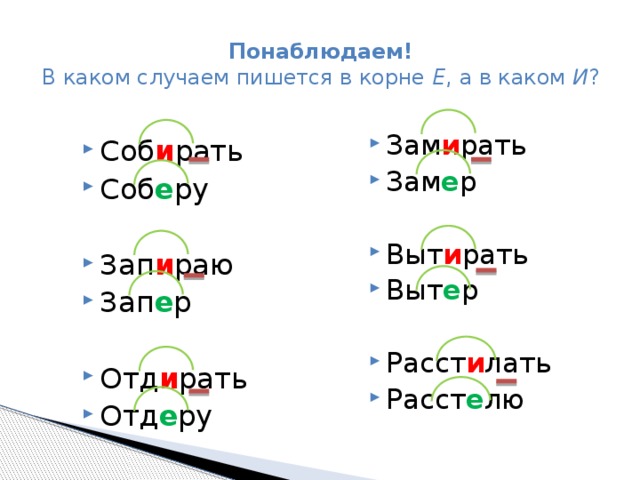 В каком слове пишется буква е