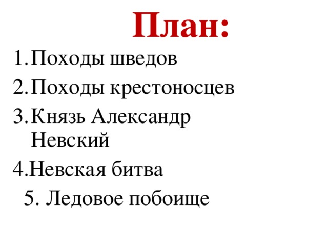Северо западная русь между востоком и западом 6 класс план