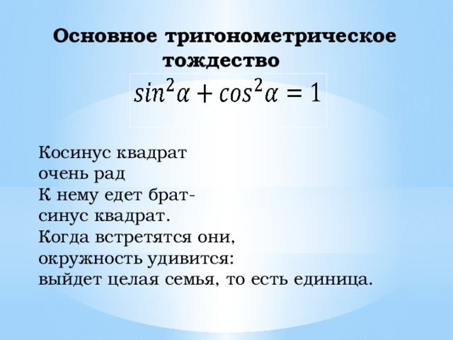 Найти квадрат синуса угла