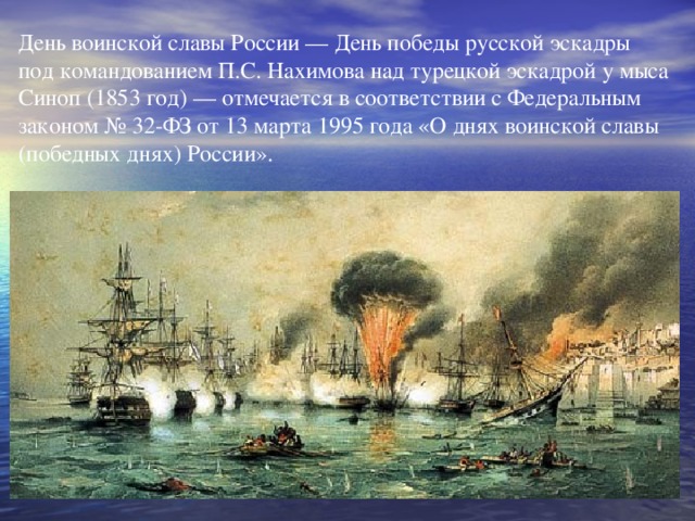 День победы русского флота над турецким флотом в чесменском сражении 1770 год презентация