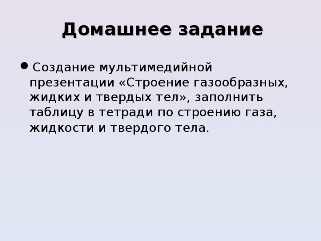 Презентация по теме строение газообразных жидких и твердых тел