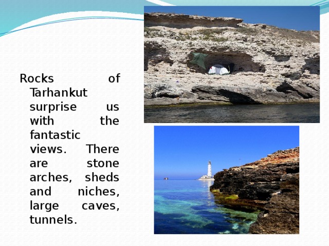 Rocks of Tarhankut surprise us with the fantastic views. There are stone arches, sheds and niches, large caves, tunnels. 